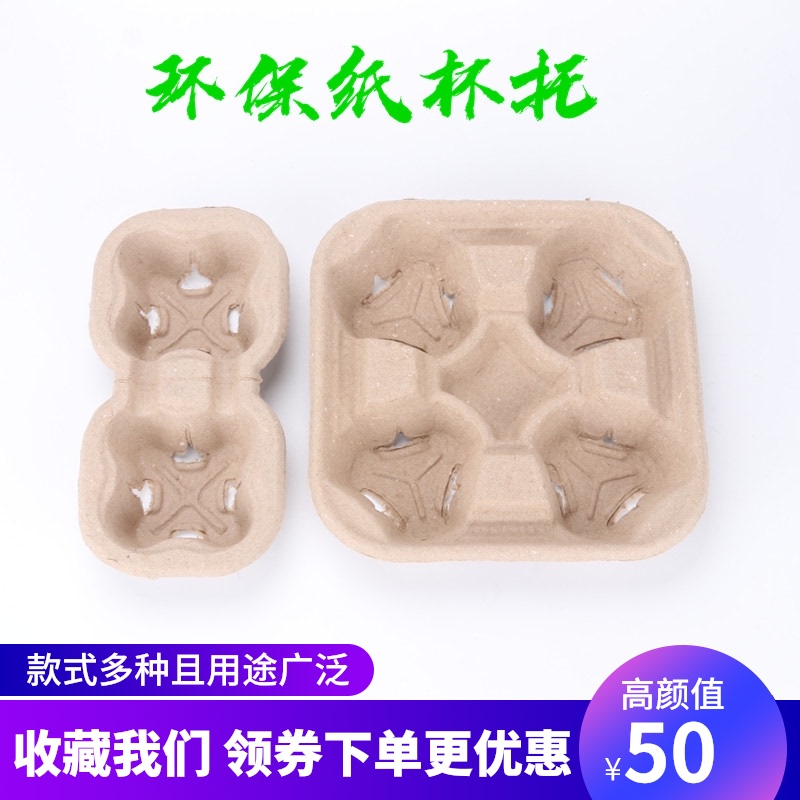 一次性环保纸浆杯托奶茶底托外卖双杯托四杯托咖啡外打包杯垫