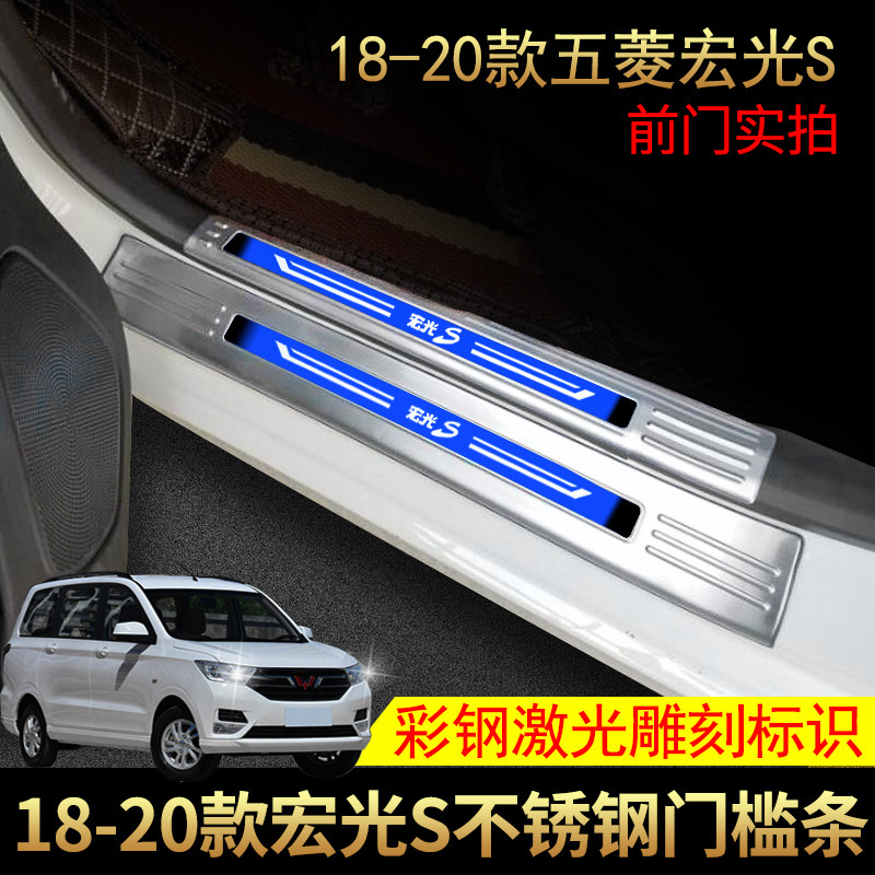 五菱宏光门槛条门槛护板全用品