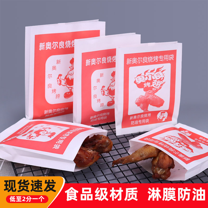 奥尔良烤脖烤翅鸡排油纸袋一次性食品级打包袋商用
