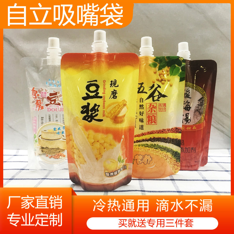 豆浆袋一次性中药液体包装袋果汁饮奶茶袋自立吸嘴袋酸奶