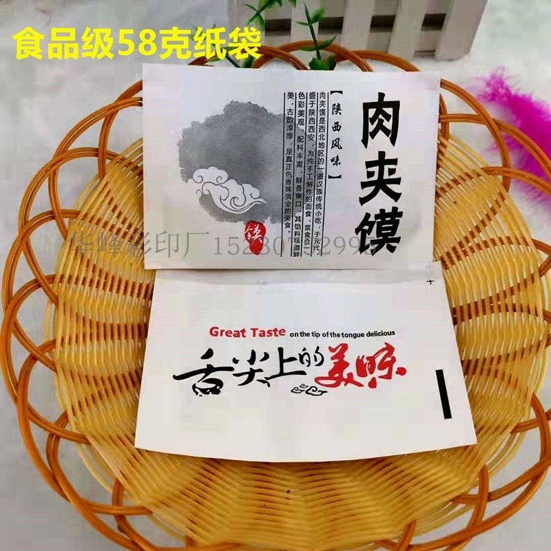 肉夹馍纸袋 一次性油纸袋食品包装纸袋 白吉馍打包袋纸包装袋