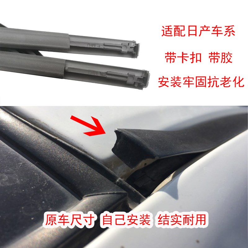 轩逸骊威阳光车顶胶条顶棚流条压条装