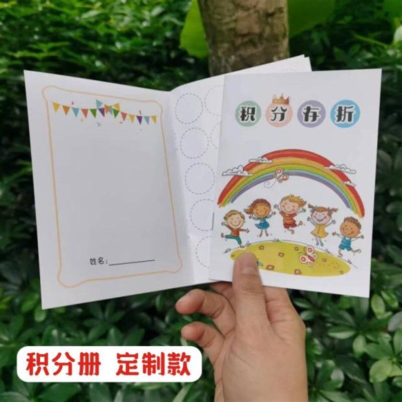 小生儿童面积分卡集章卡奖励卡存折本册艺术校定