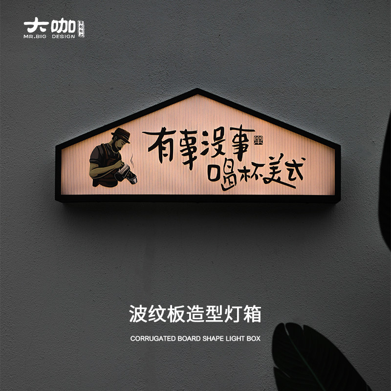 波纹板箱广告牌户外咖啡网红店门头招牌定