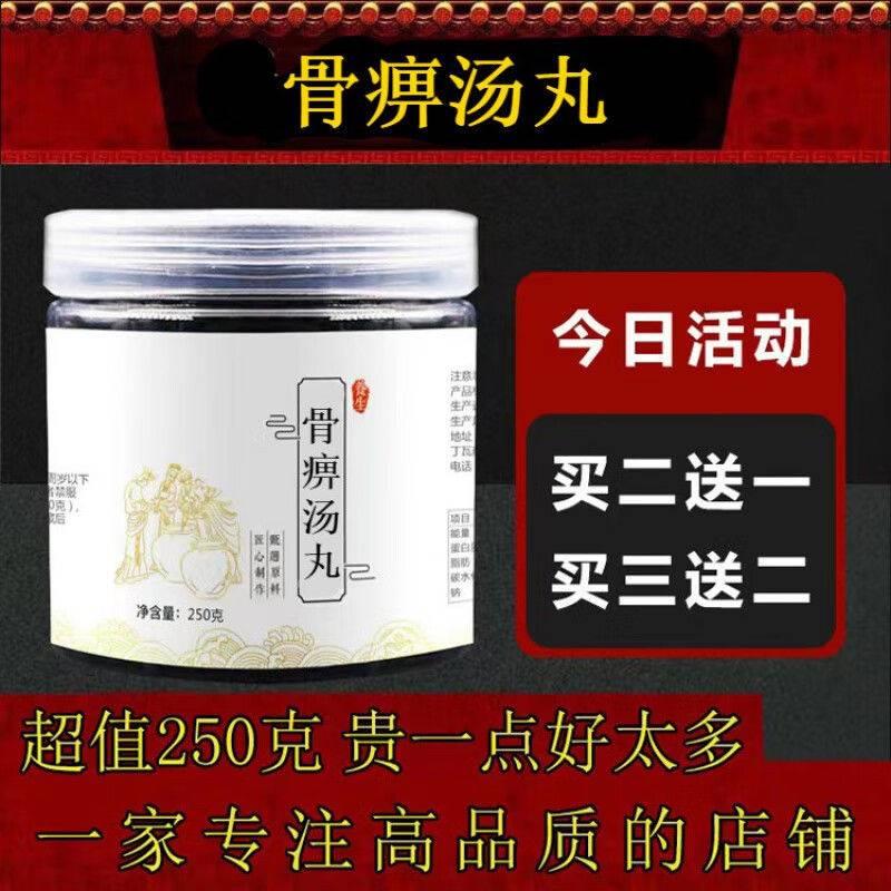 骨痹汤丸 骨痹汤 骨痹丸 北京同仁堂 原方配比 真材实料