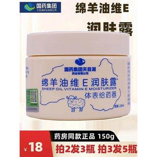 拍2发3瓶国药集团博伦优品绵羊油维E润肤霜150ml皮肤干燥裂口护肤