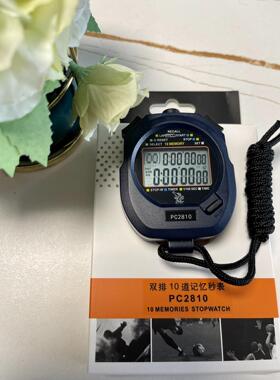 可关机 pc2810秒表10道秒表 裁判教练学生学校教练田径比赛秒表