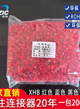 接插件XHB2.54-2P-3P-4Y-5P-8P带扣插头红色黄色蓝色黑色胶壳阻燃