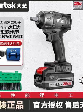 大艺A7Pro588无刷锂电冲击扳手大扭力汽修工架子工电动扳手大功率