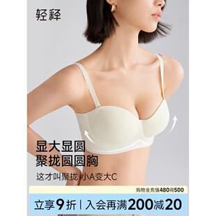 轻释圆圆胸品牌官方正品小胸显大聚拢半杯内衣无痕无钢圈防滑文胸