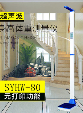 超声波身高体重秤学校医院部队健康体检智能测量仪折叠语音电子称