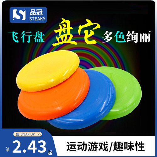 户外趣味性运动游戏飞盘