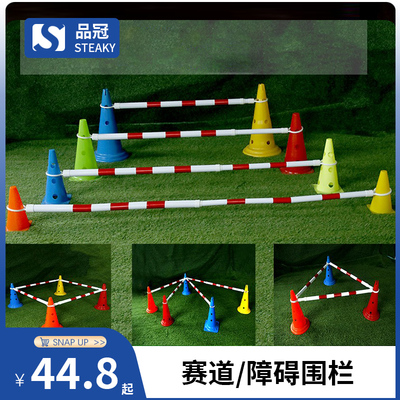 围栏障碍物赛道标志桶警示杆