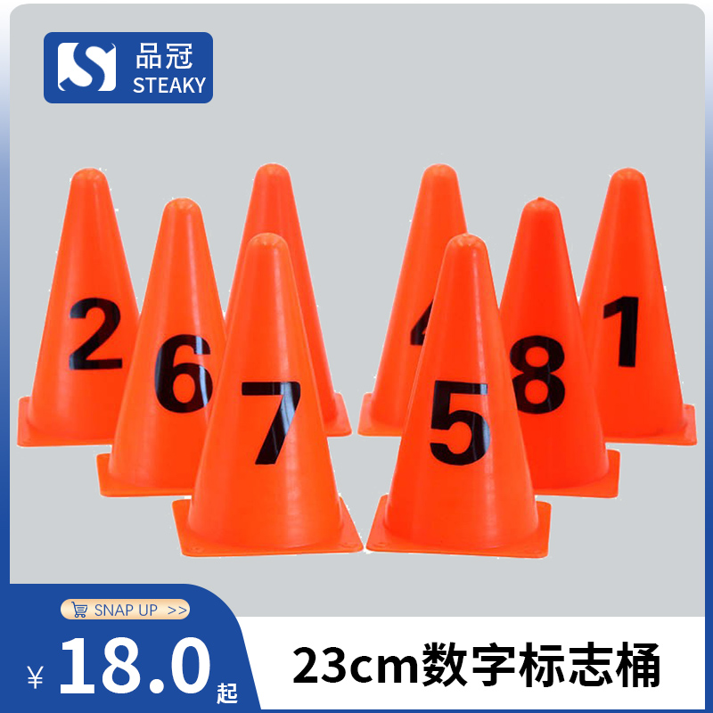 篮球数字1-8训练辅助器材