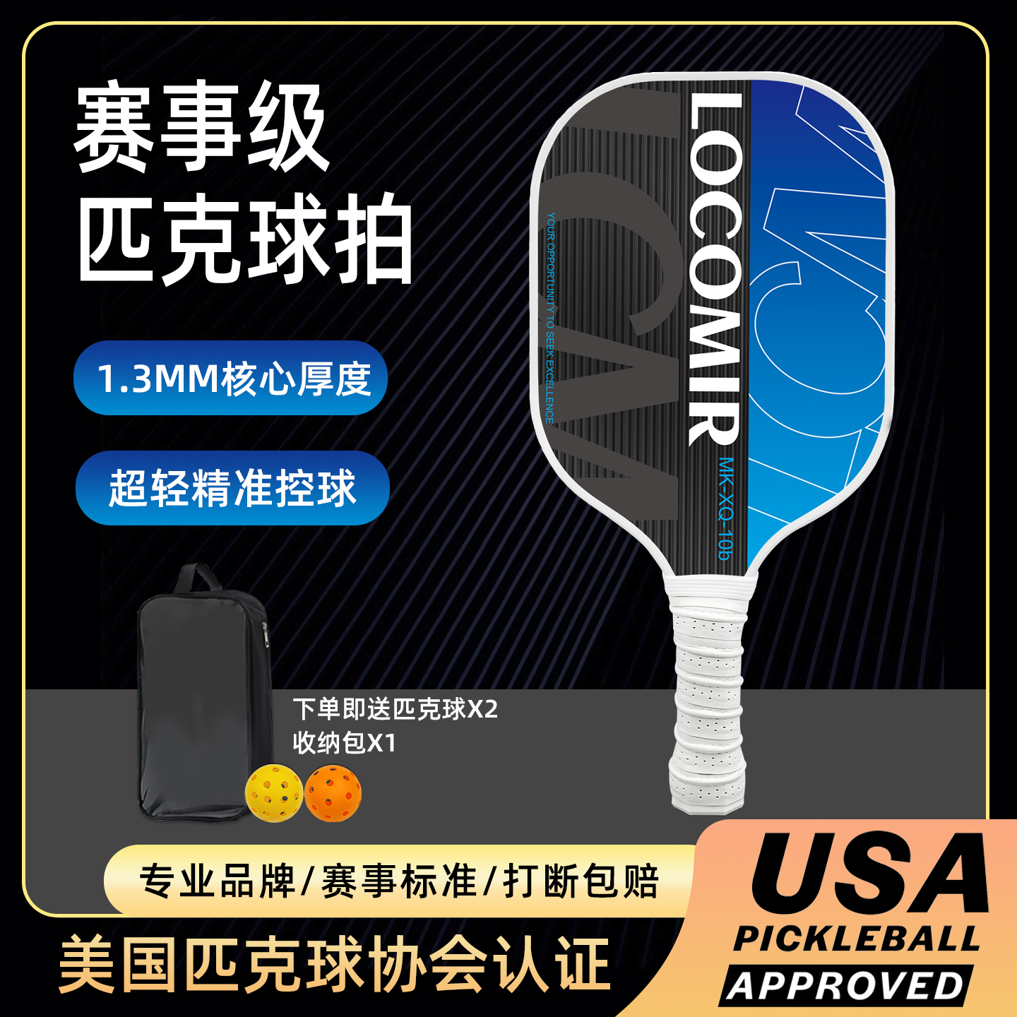 STEAKY专业级匹克球拍