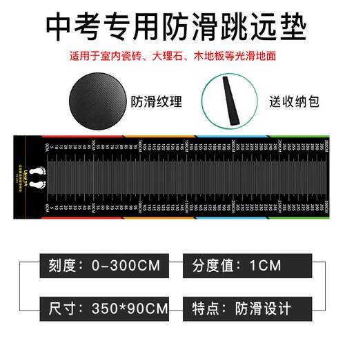 中考立定跳远测试专用垫防滑垫子训练器材学生家用室内橡胶跳远垫 - 封面