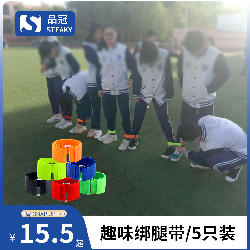 两人三足游戏绑腿带二人三足绑腿带2人3足三人两足团队游戏绑脚带