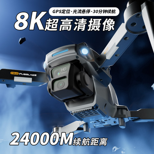 索航官方旗舰店2025年新款带屏遥控器避障8K无人机航拍高清专业24000米超长续航GPS返航drone遥控飞机学生