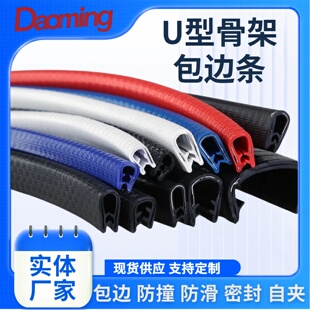 U型橡胶包边条铁皮钢板机械钣金不锈钢骨架密封条封边防划保护条