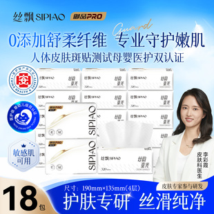 【母婴医护级】丝飘4层亲肤抽纸0甲醛0重金属家用商用专用印花sp