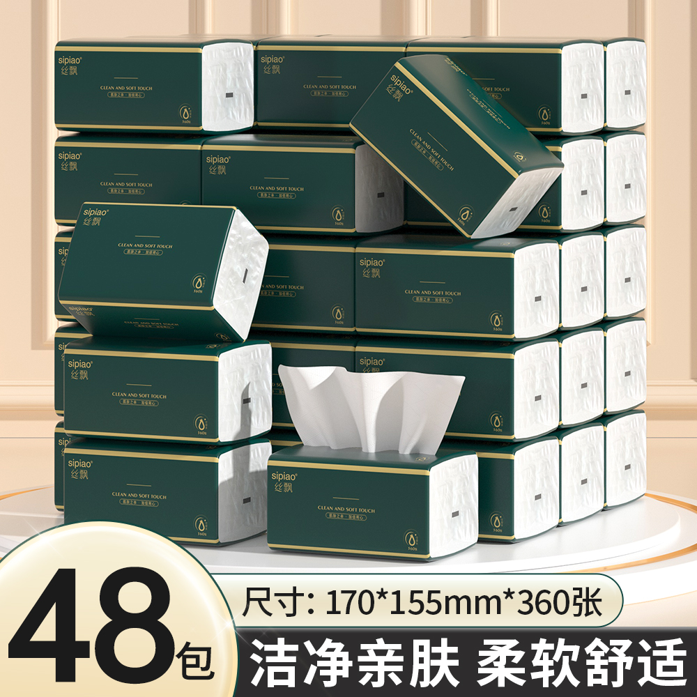 丝飘抽纸170*155mm360张90抽家用宿舍餐巾纸卫生纸整箱囤货装sp