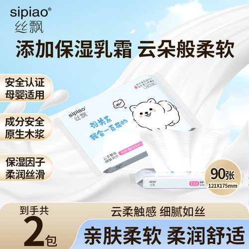 丝飘乳霜纸云柔巾抽纸家用纸巾餐巾纸面巾纸实惠装母婴用纸