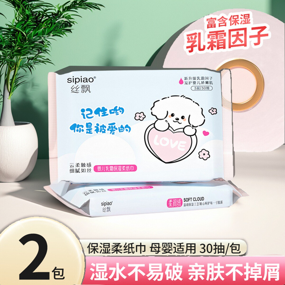 【天降到手1】丝飘2包乳霜纸
