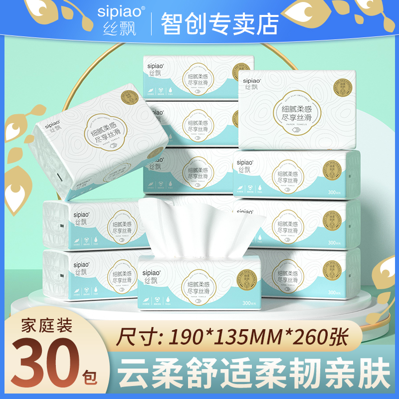 丝飘抽纸擦手实惠装面巾纸餐巾纸亲肤丝飘干湿两用巾宝宝儿童家用