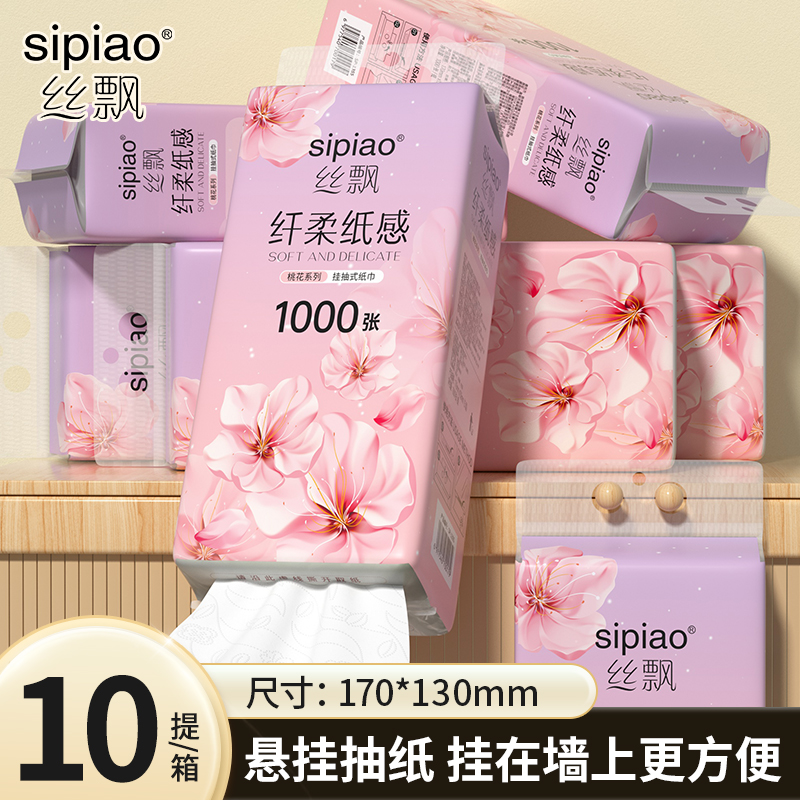 丝飘1000张悬挂式抽纸家用宿舍耐用便携抽纸餐巾纸壁挂式面巾纸SP