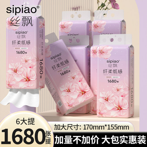 桃花系悬挂式抽纸丝飘实惠装商用可擦手家用餐巾纸宿舍厕所sp