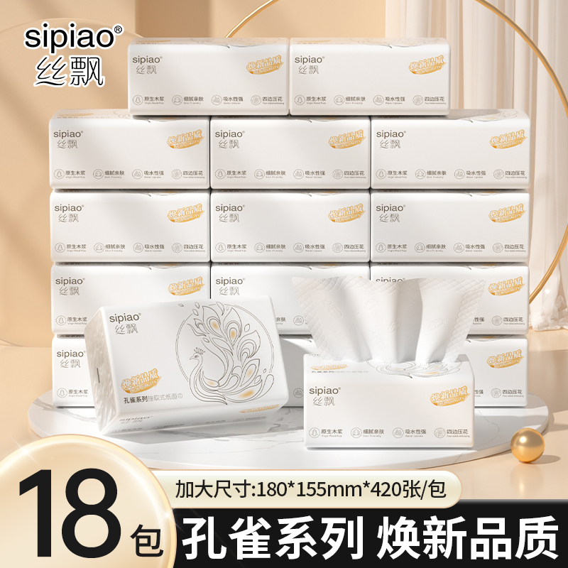 丝飘抽纸家用擦手餐巾纸实惠装孔雀可湿水厨房面巾纸宝宝用厚实