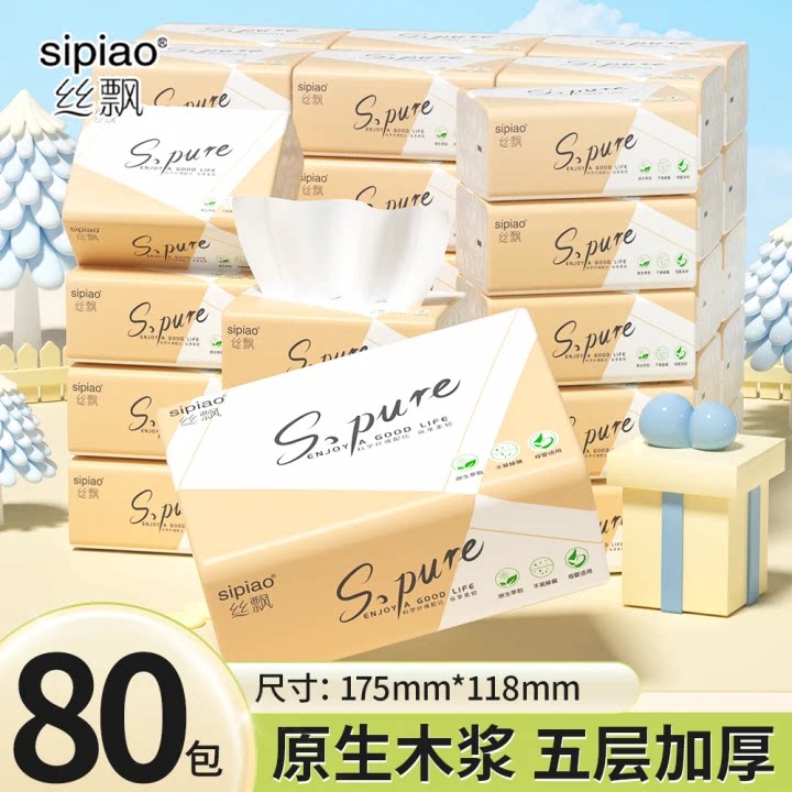 丝飘300张抽纸卫生纸餐巾纸整箱家庭装实惠纸巾面巾纸面纸sp