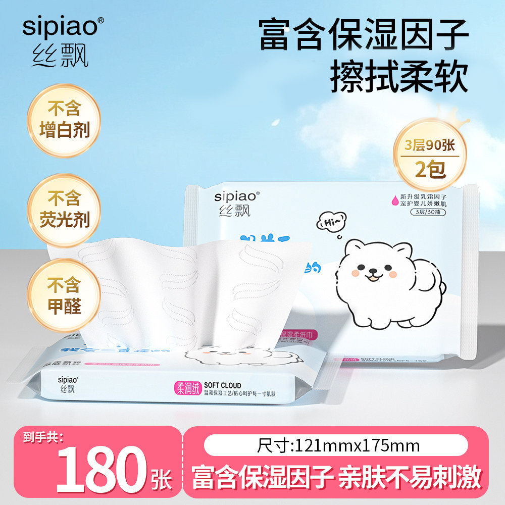 丝飘乳霜纸巾母婴适用可湿水保湿柔纸巾亲肤不掉屑温和柔软便携装