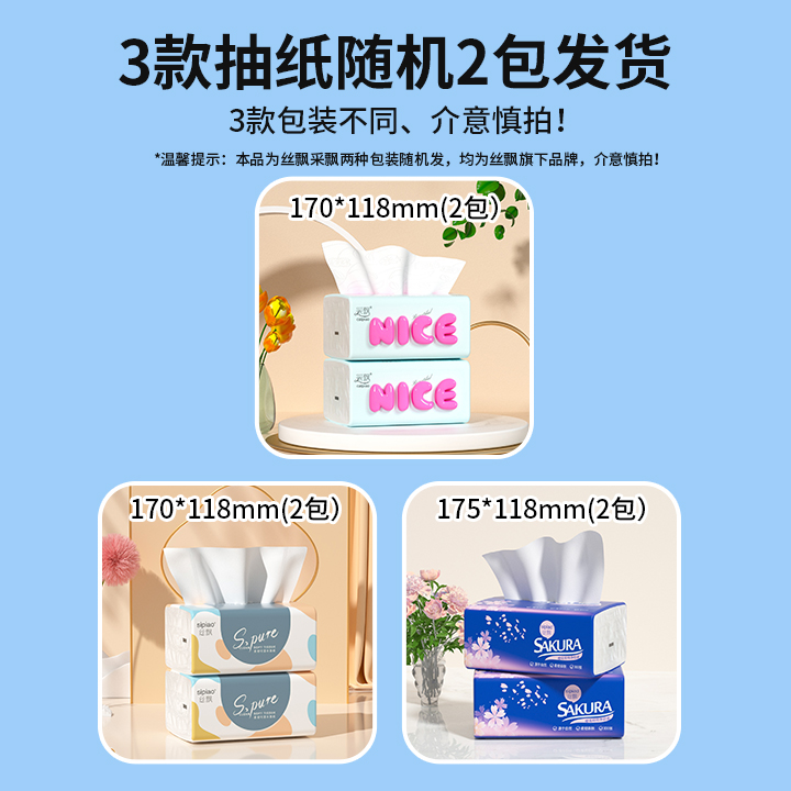 丝飘抽取式纸巾实惠装家用卫生纸可擦手面巾纸宿舍纸撞色
