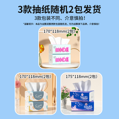丝飘抽取式纸巾实惠装家用卫生纸可擦手面巾纸宿舍纸撞色