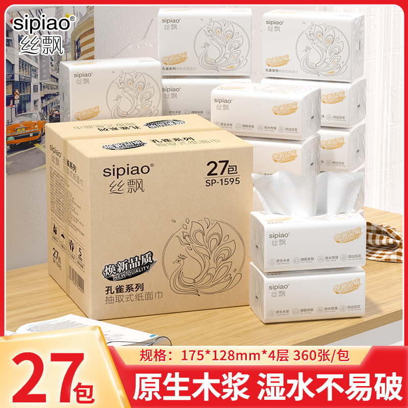 丝飘孔雀系抽取式纸巾可擦手面纸巾家用商用宿舍用餐厅客厅厨房用