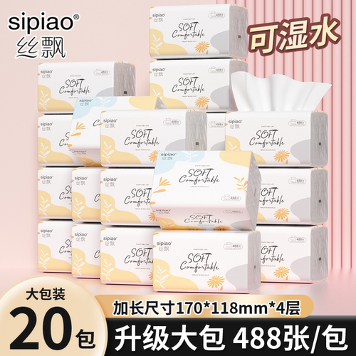丝飘抽纸4层加厚20包整箱