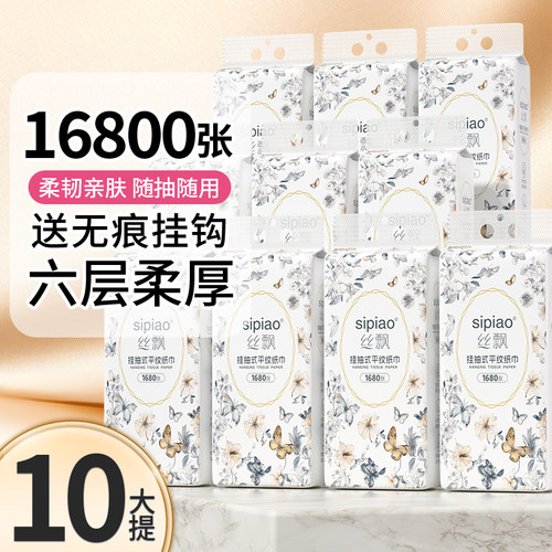 丝飘悬挂式抽纸6层柔厚家用纸巾餐巾纸面巾纸学生宿舍用整箱批SP