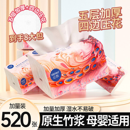 丝飘加量抽纸可擦手实惠装宿舍用卫生纸家用纸巾大包面巾纸SP