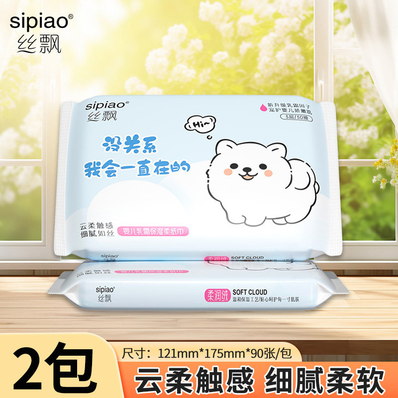 丝飘婴儿抽取式乳霜纸柔软亲肤面巾纸可擦手宝宝柔纸巾实惠装A3