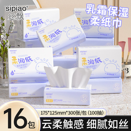 丝飘乳霜纸婴儿云柔纸巾宝宝柔肤卫生抽纸柔纸巾实惠装家用sp
