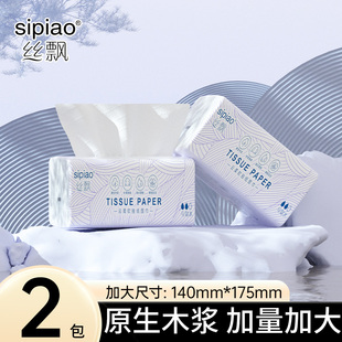 丝飘抽取式纸巾可擦手卫生纸面巾纸家用实惠装商用厕所用厨房用纸