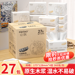 丝飘抽纸加厚家用餐巾纸面巾纸实惠装宿舍可擦手卫生纸巾厨房用纸