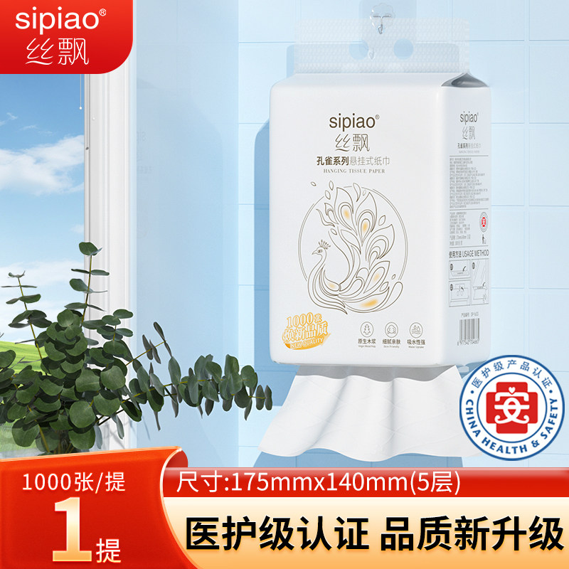 丝飘悬挂式抽纸五层加厚优等品原生木浆亲肤家用实惠装抽取式整箱,洗护清洁剂/卫生巾/纸/香薰,悬挂式纸巾,淘宝优惠券,粉丝福利购,淘宝优惠卷