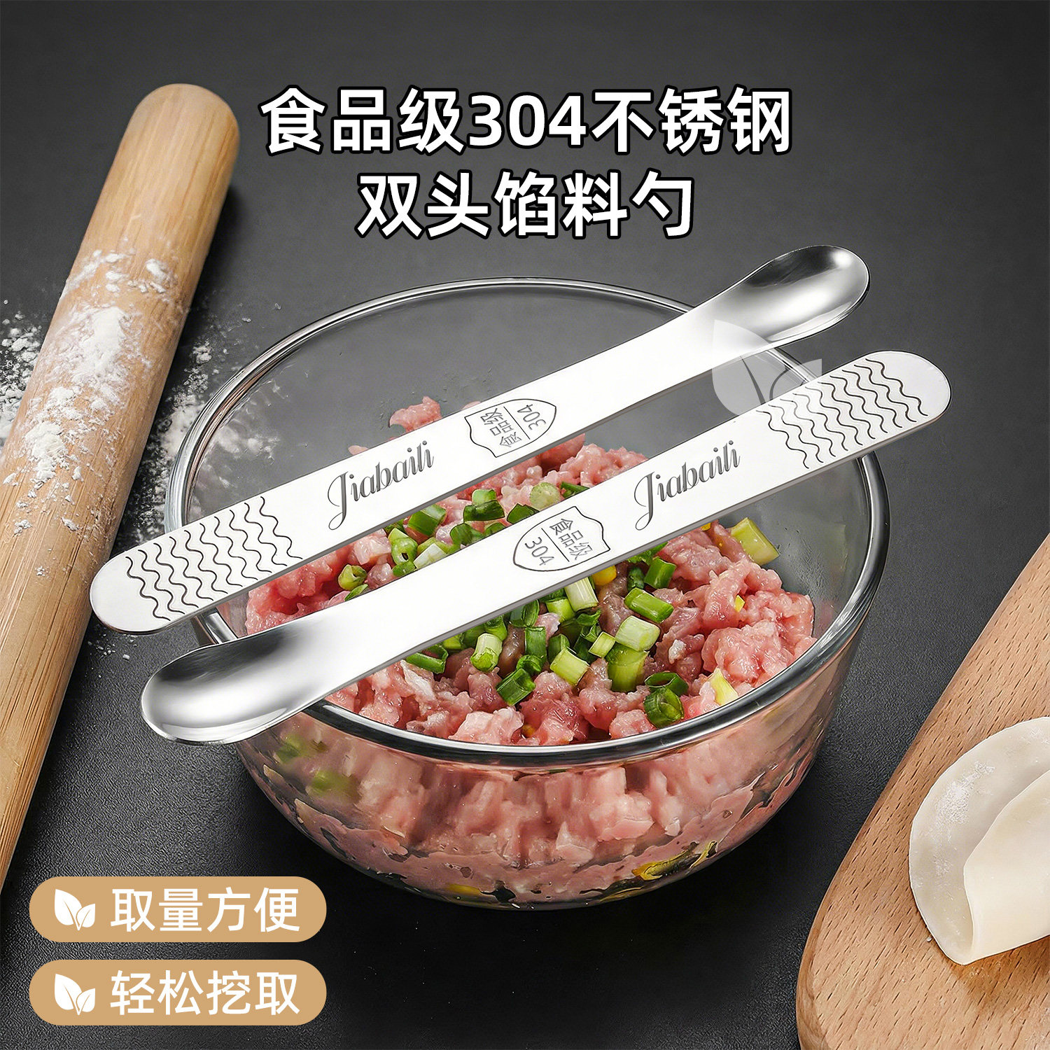 304不锈钢双头饺子挑馅勺