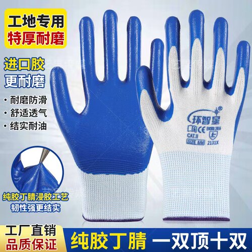 丁腈加厚防滑耐磨劳保手套