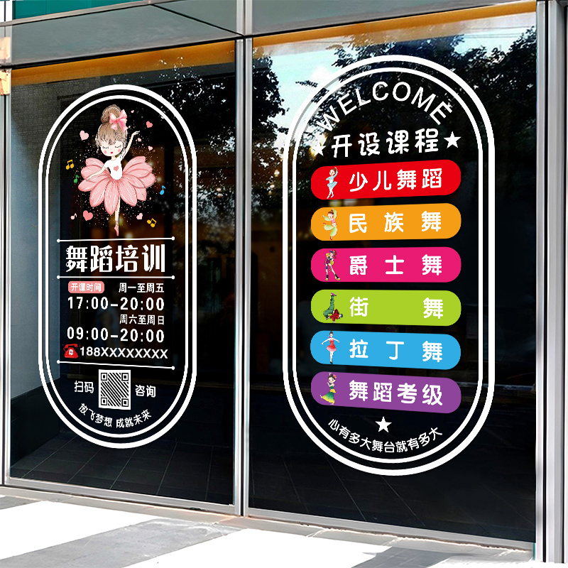 舞蹈培训班玻璃贴纸装饰艺术学校教室跳舞女孩招生广告贴海报贴画图片
