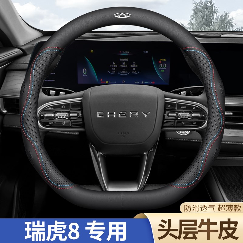 奇瑞瑞虎8 pro plus真皮汽车方向盘套四季通用免手缝专用把套25款