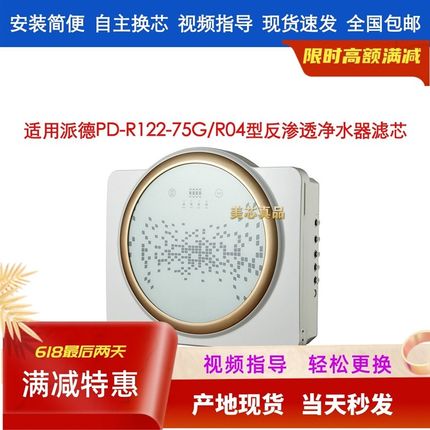 适配派德PD-R122-7/R04型反渗透净水器滤芯PP活性炭RO通用滤芯