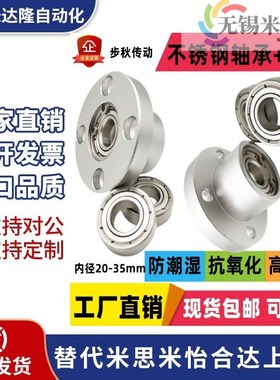 不锈钢平面轴承带圆形法兰座SBF S6205ZZ 6204 6206 6207双轴承座